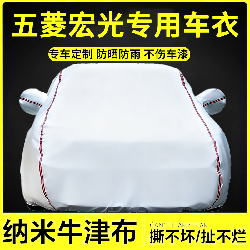 适用于宏光牛津布车衣罩防雨隔热