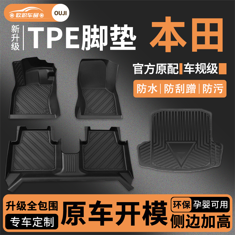 适用本田crv雅阁思域xrv型格缤智皓影飞度专用全包围TPE汽车脚垫