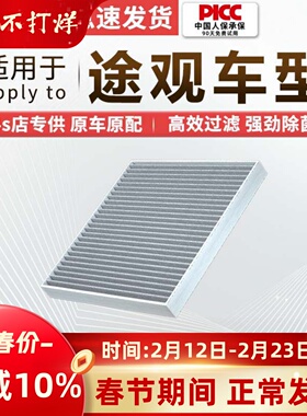 适用大众新途观L空调滤芯X原厂23款22汽车21滤清20空气上汽空调格