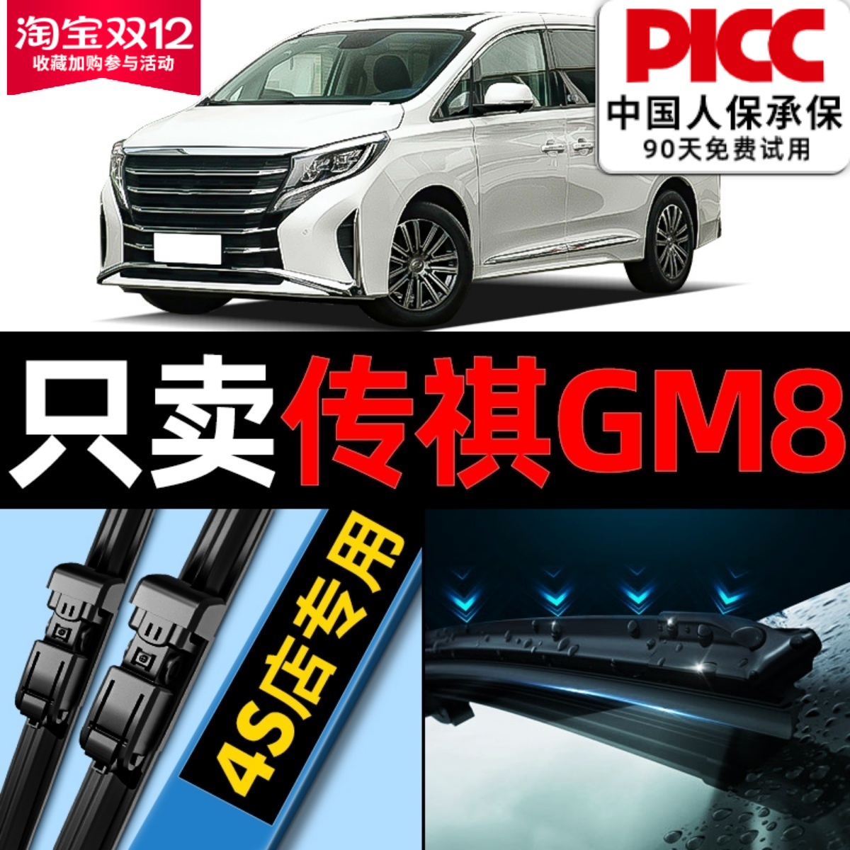 传祺gm8雨刮器原厂原装更干净！