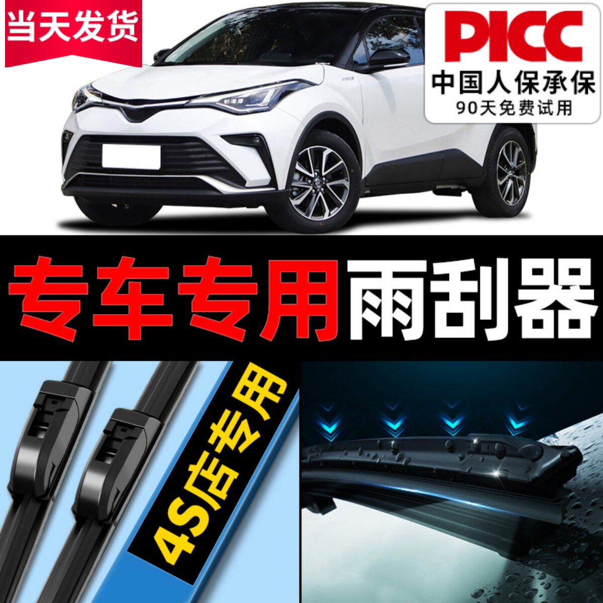 适用于丰田奕泽IZOA雨刮器2018款18原厂19原装CHR前后雨刷片胶条高性价比高么？