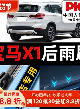 适用宝马x1后雨刮器原厂15款无骨原装17-BMW汽车18后窗雨刷胶条片