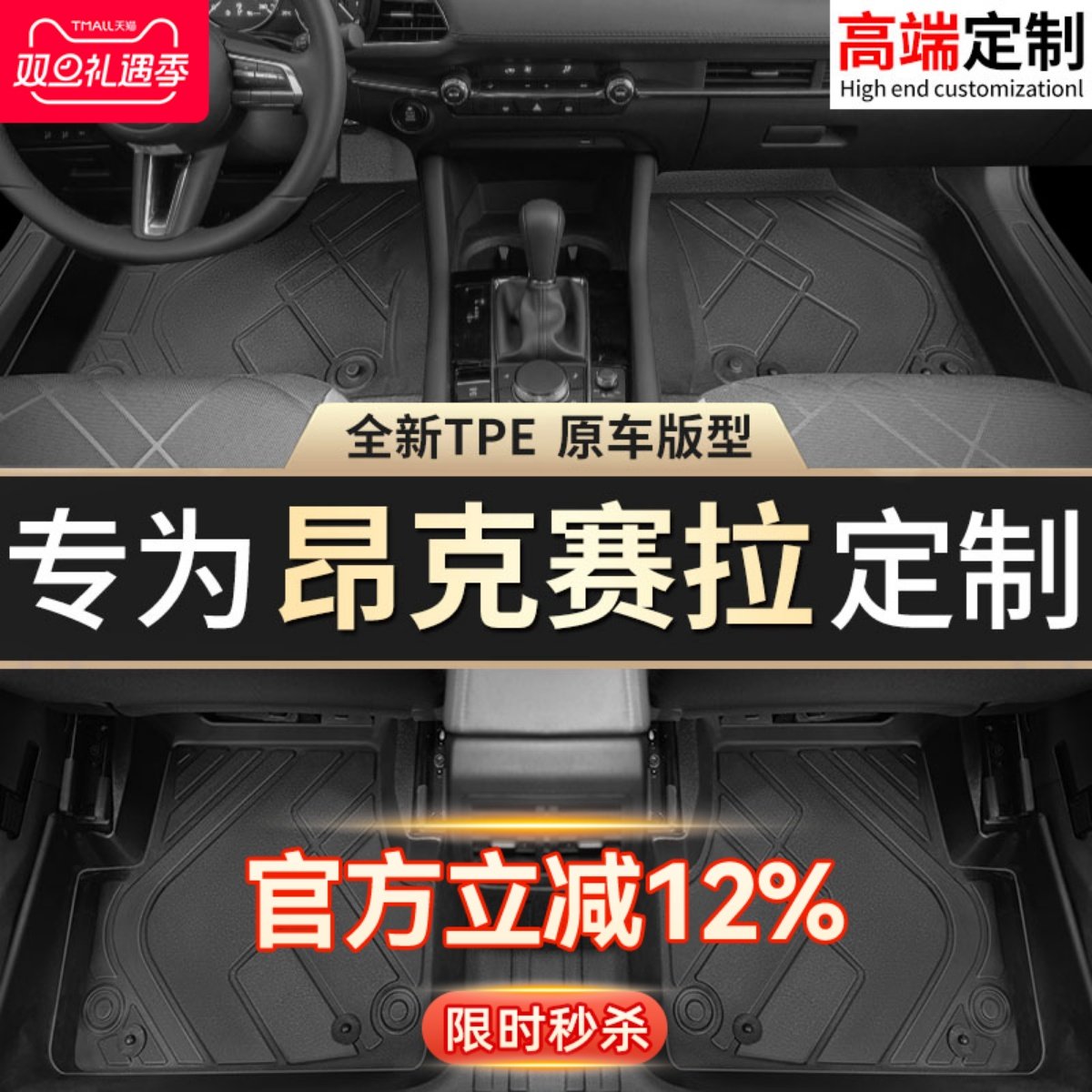 昂克塞拉专用TPE脚垫贴合无异味