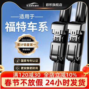 适用福特福克斯雨刮器新蒙迪欧经典福睿斯翼虎翼博锐界原装雨刷片
