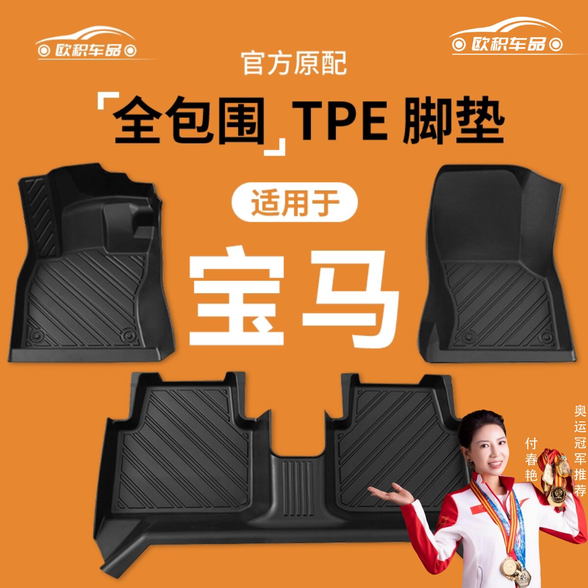 【宝马】专用脚垫贴合无异味