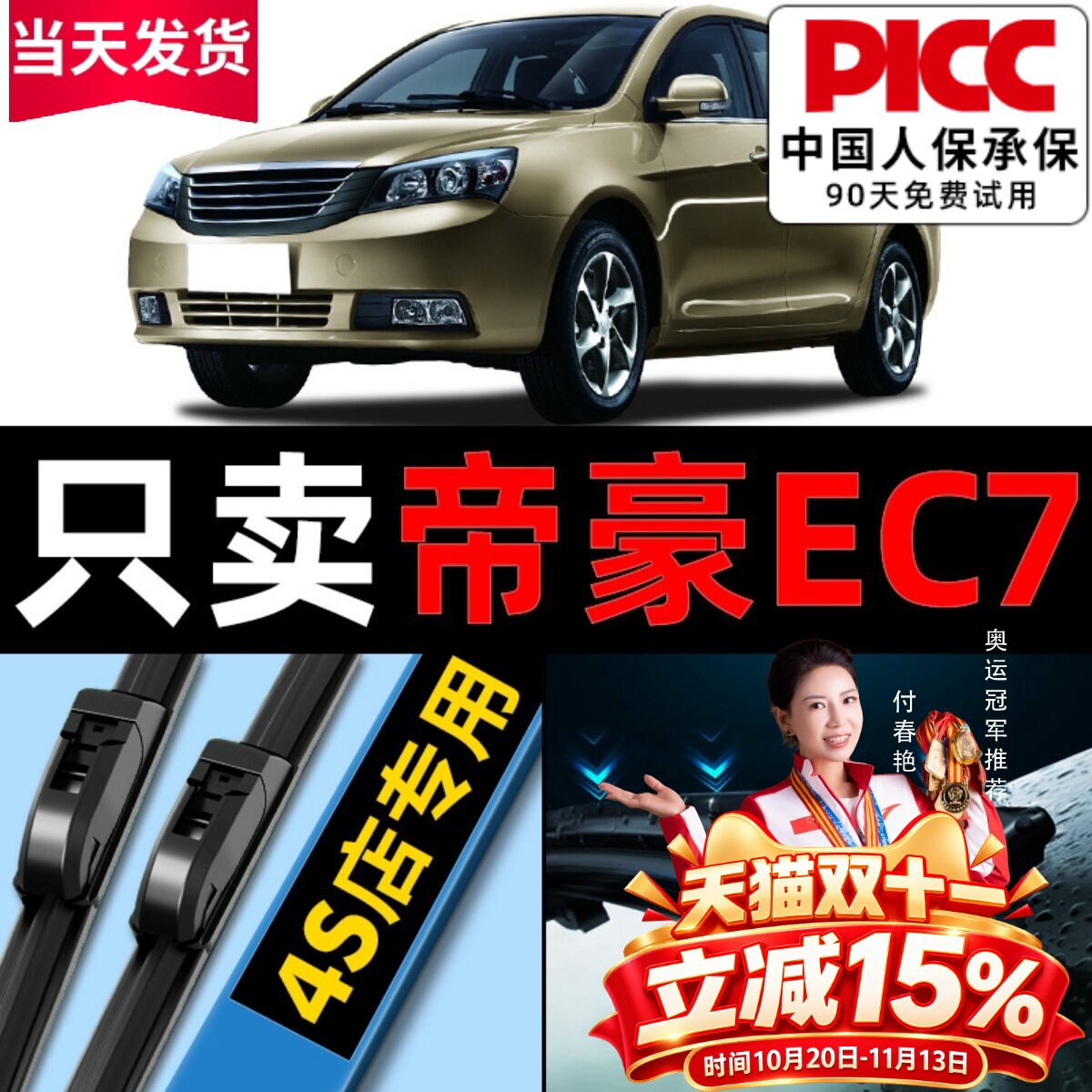 适用吉利帝豪EC7雨刮器原车厂装无骨13款ec718雨刷片715配件胶条