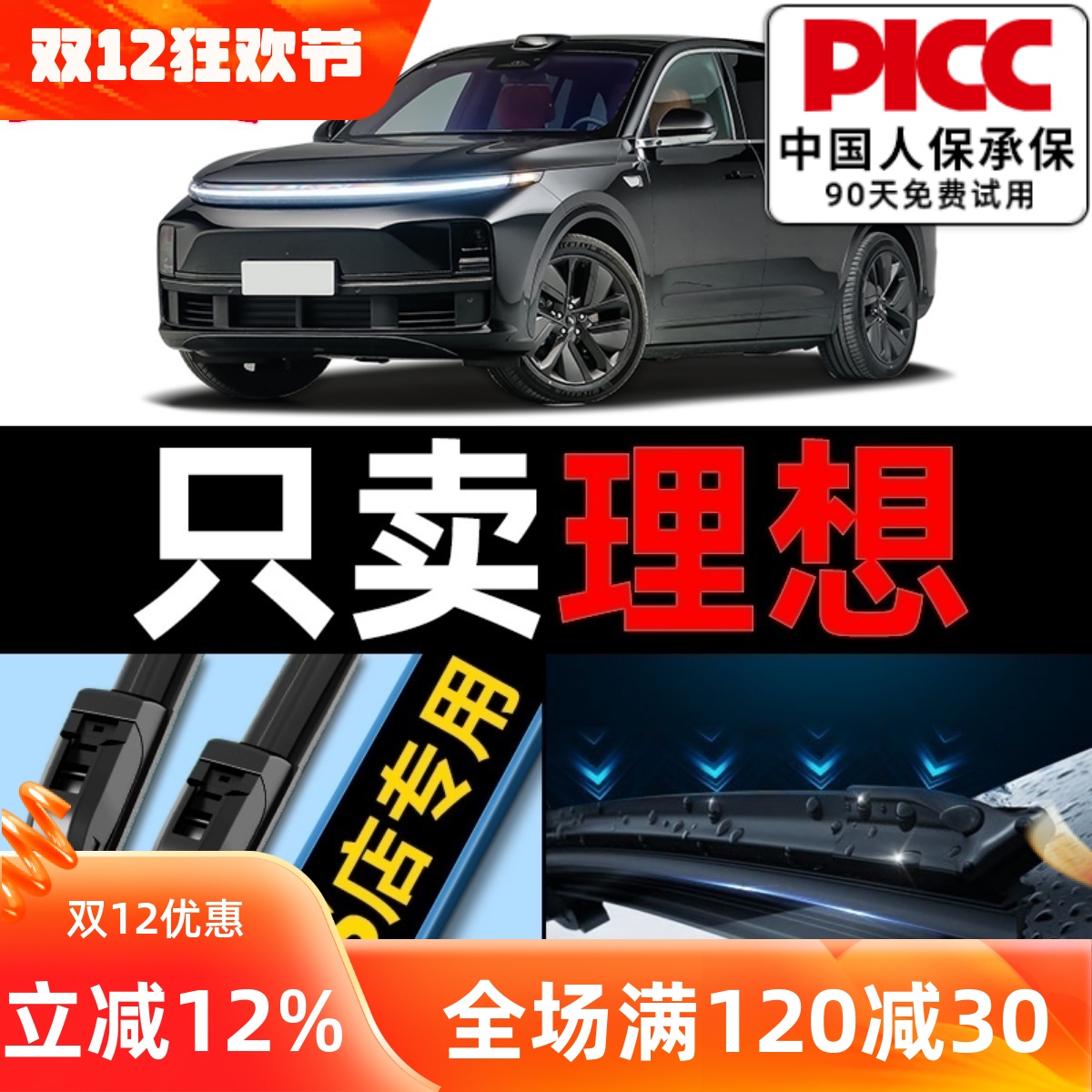 理想原装雨刮器更干净！