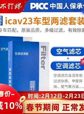 适配icav23滤芯原厂原装汽车活性炭24款高效空调滤清器空调格