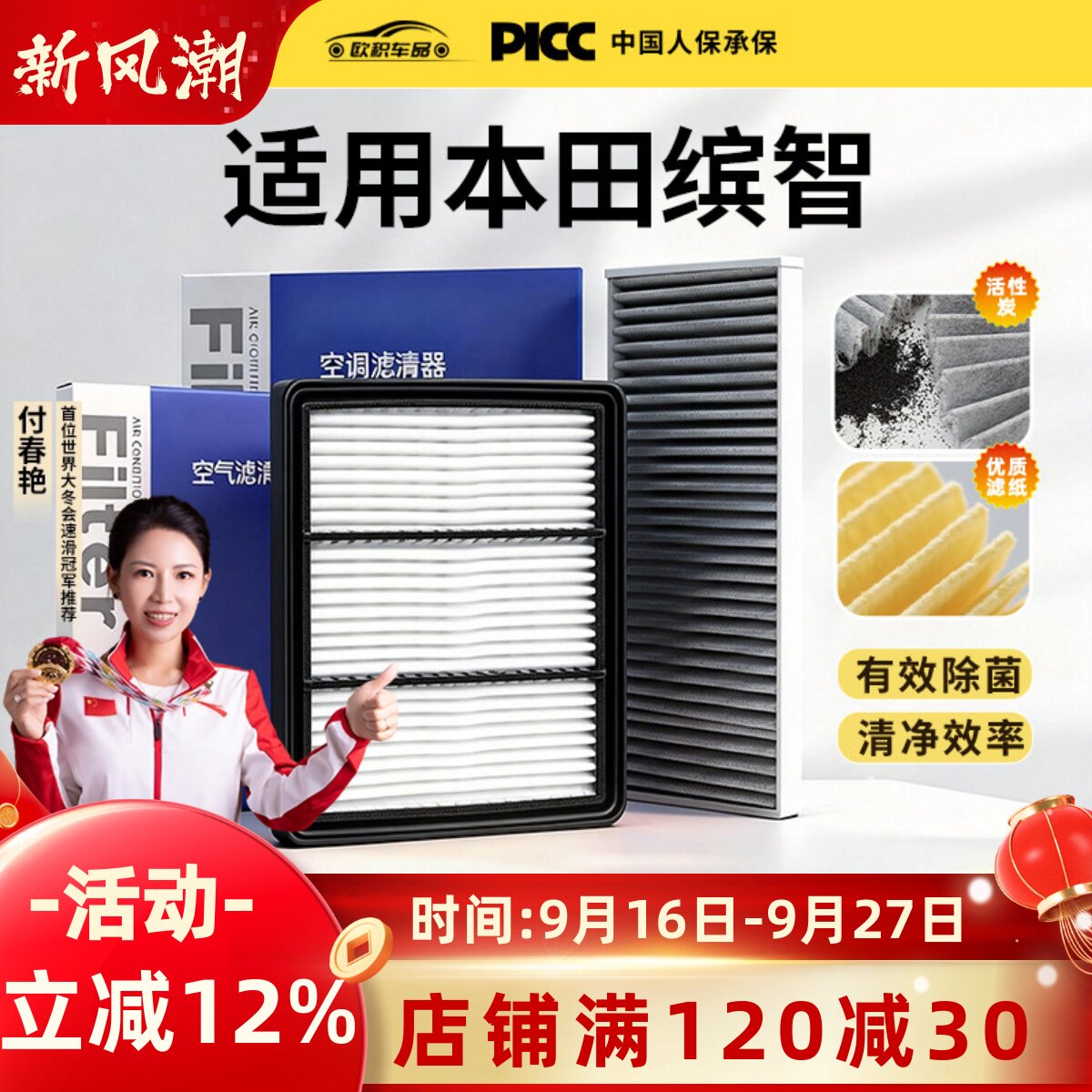 【缤智】原装空调空气滤芯1套图片