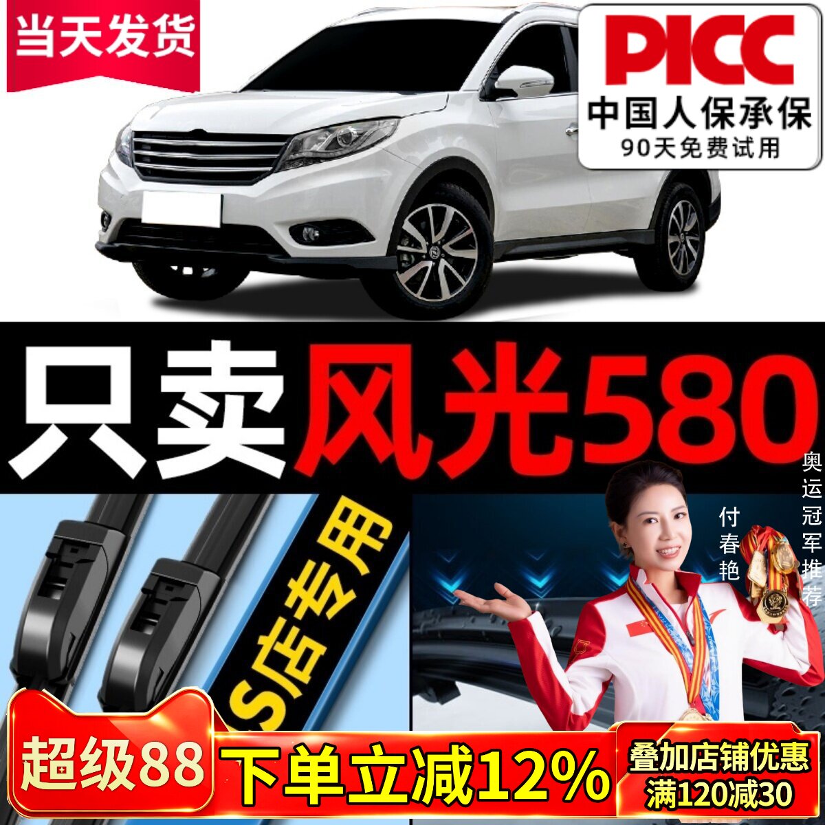 风光580原厂原装雨刮器更干净图片