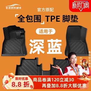 S05 L07G318全包围TPE汽车主驾驶脚垫 SL03 适用于长安深蓝S07