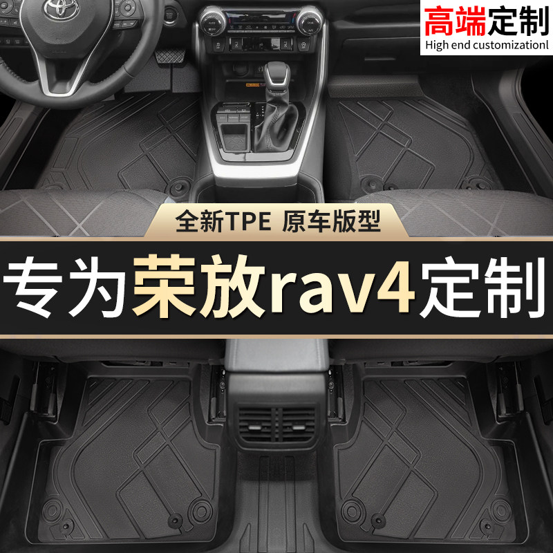 适用丰田荣放rav4脚垫tpe专用地毯汽车主驾驶24款全包围后备箱垫