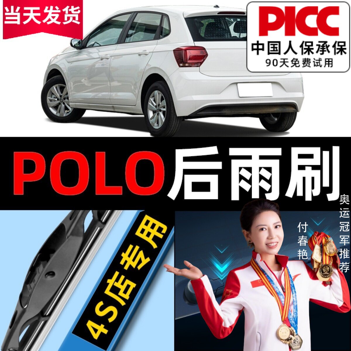 大众polo原厂专用后雨刮器！图片