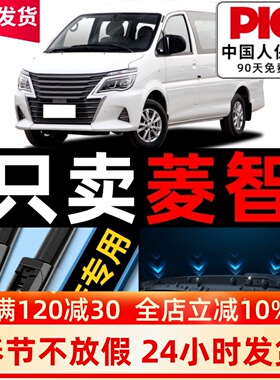 适配东风风行菱智M3 M5L V3雨刮器片后雨刷凌智原厂升级原装胶条