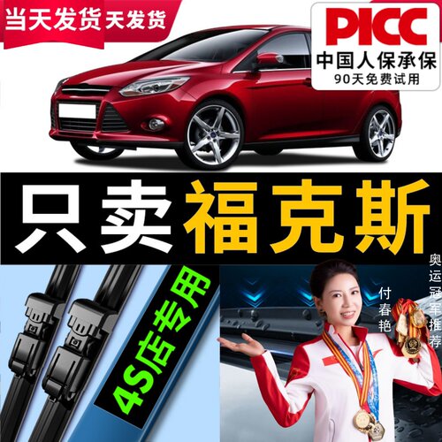 福克斯雨刮器【原装】更干净