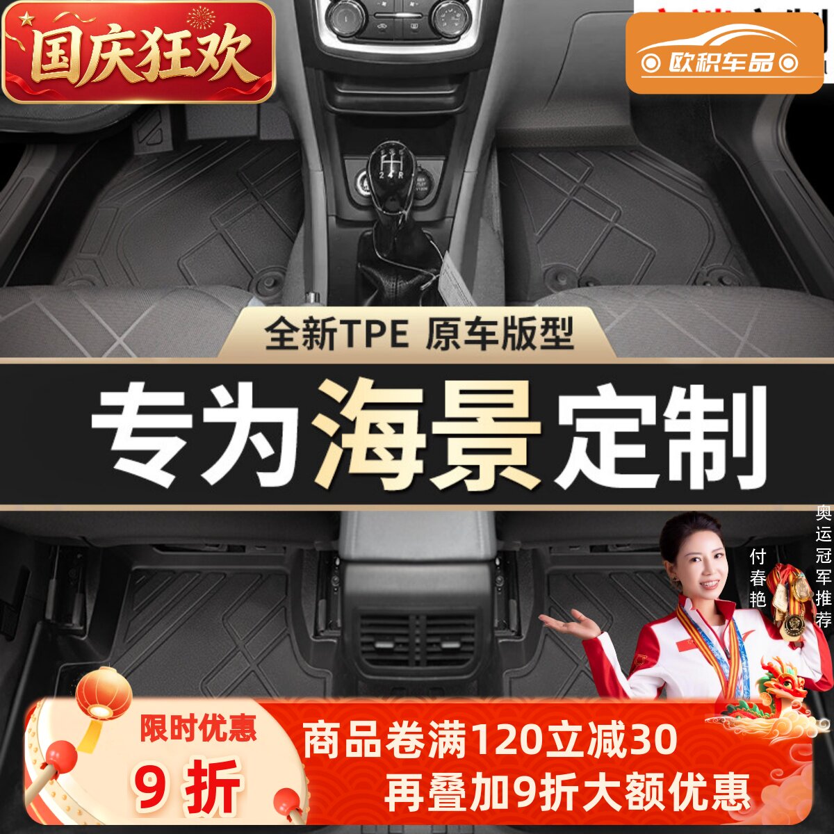 【海景】专用脚垫贴合无异味