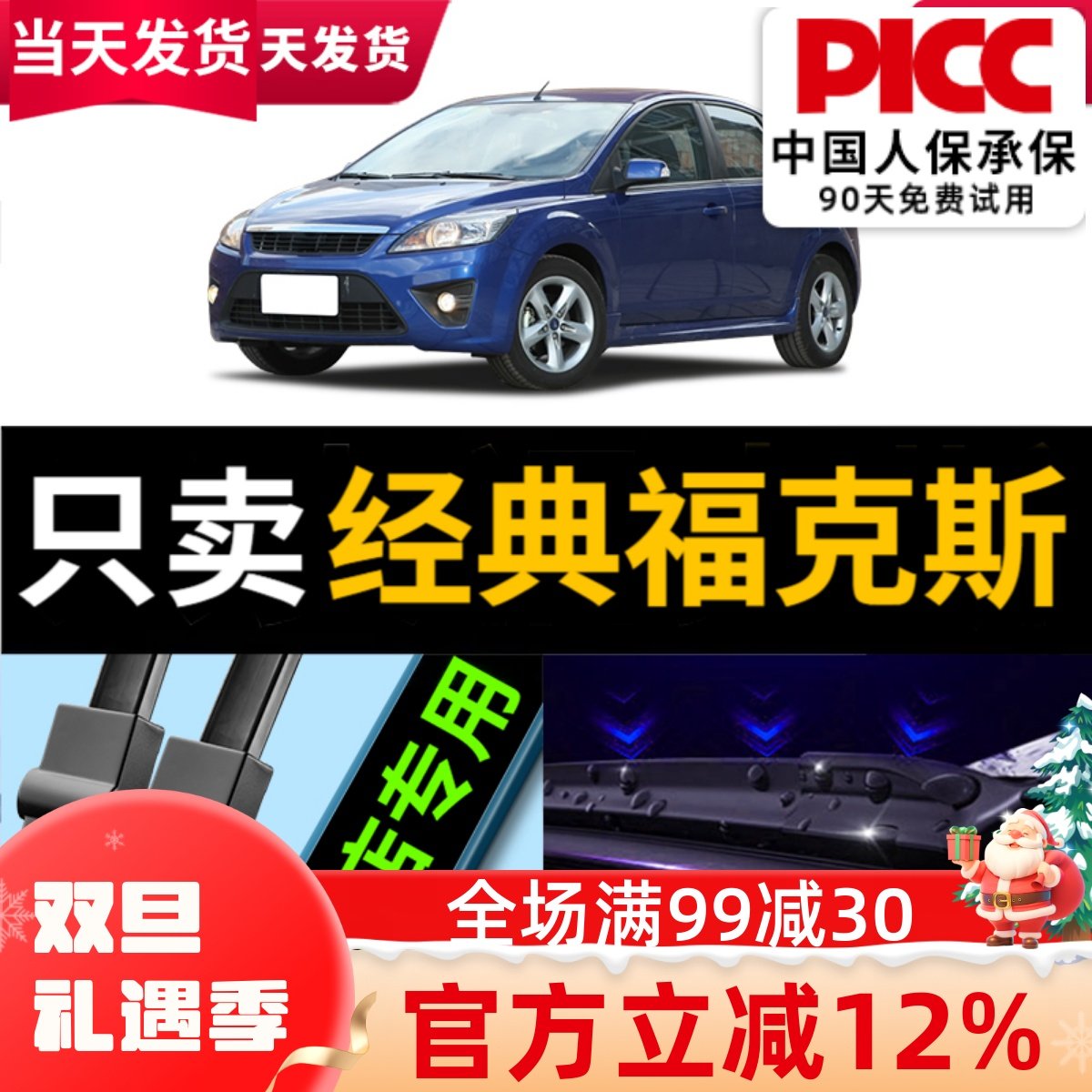 经典福克斯雨刮器原厂原装