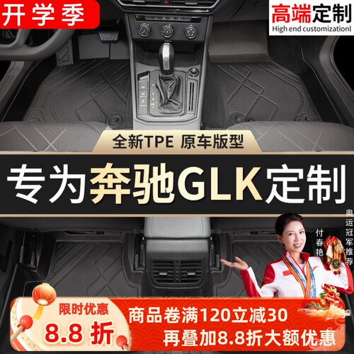 【奔驰GLK】专用脚垫贴合无异味