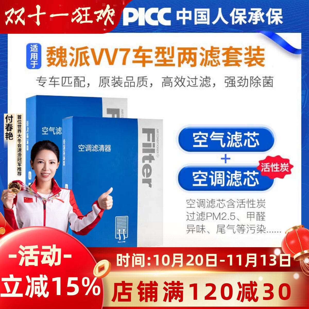 适配WEY魏派VV7空调滤芯2017款17原厂19原装活性炭汽车空气滤清器