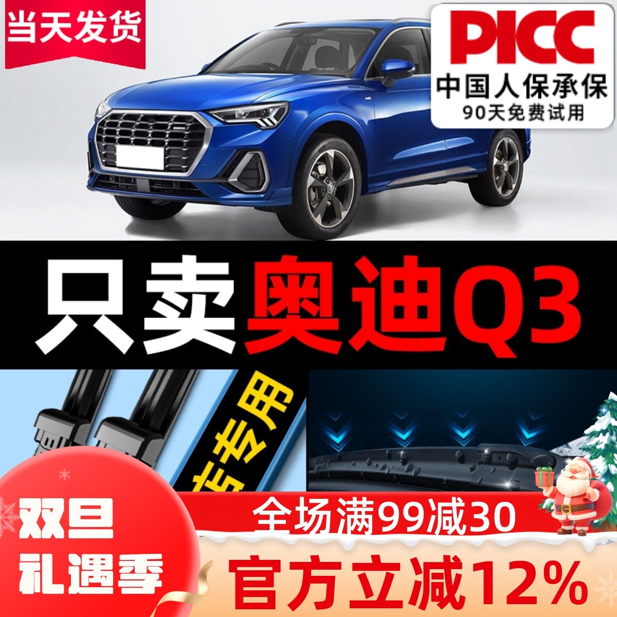 【Q3原车专配】无骨静音雨刮器