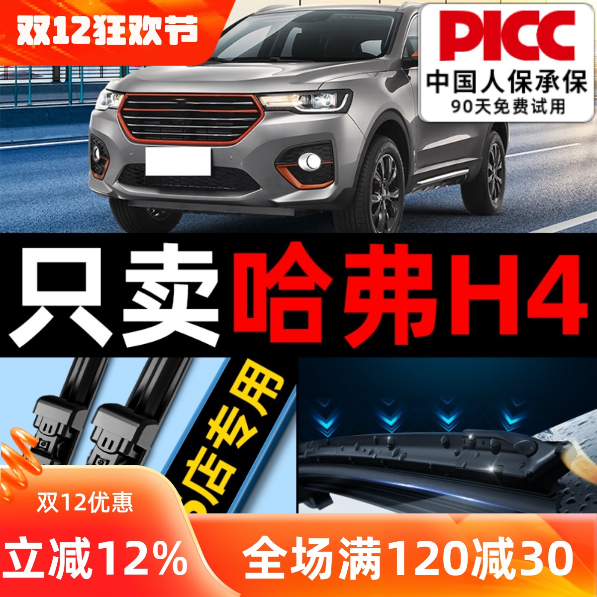 原装哈佛h4厂无骨雨刮器