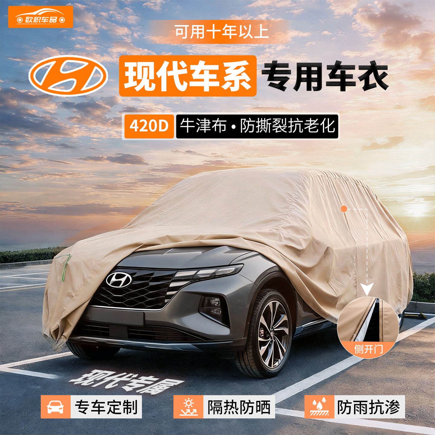 适用现代朗动瑞纳悦动ix35名图伊兰特胜达车衣车罩防晒隔热遮阳挡