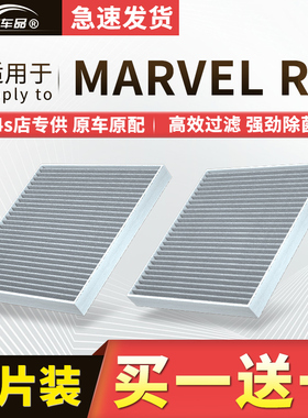 适配飞凡MARVEL-R空调滤芯原厂汽车marvelr活性炭pro滤清器空气格