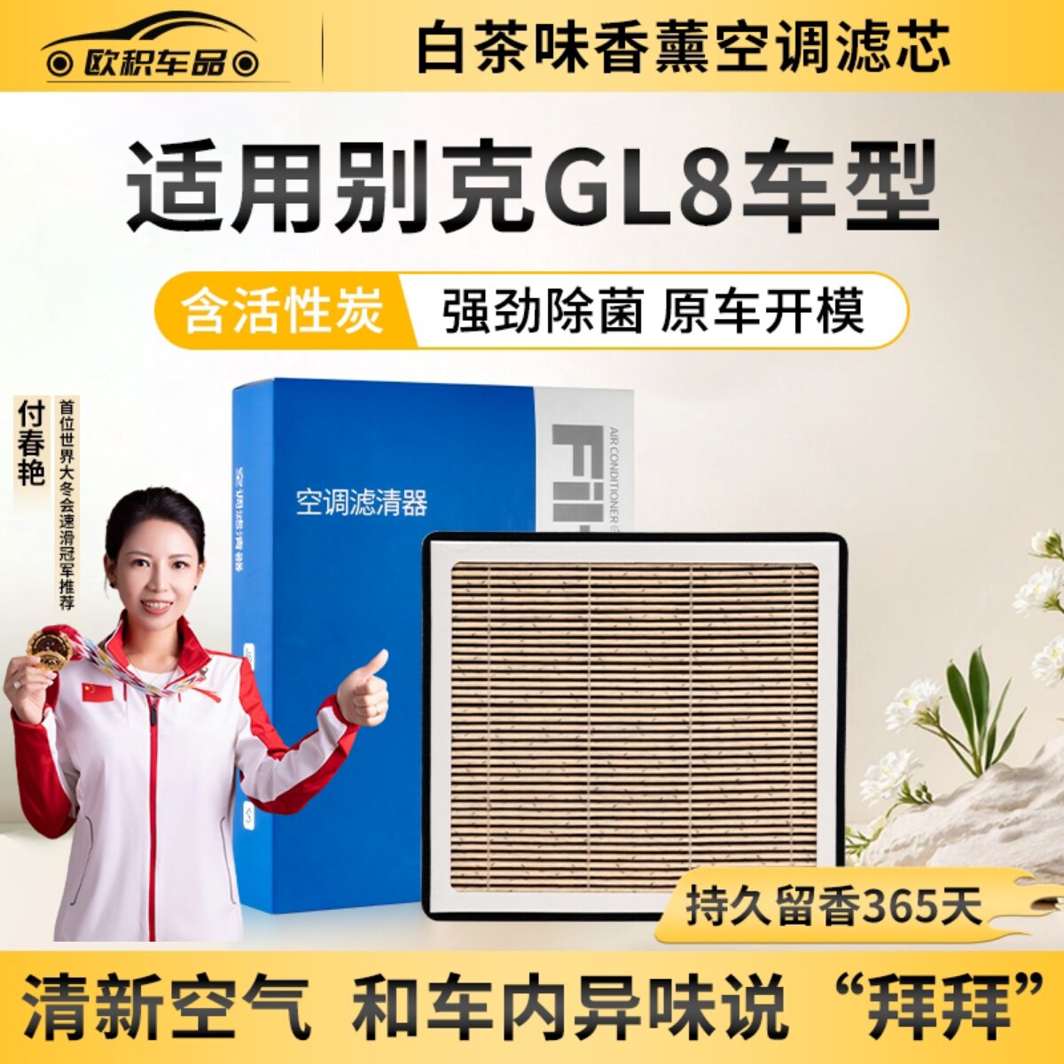 适用别克GL8汽车空气滤芯和空调滤芯香薰活性炭原装滤清器