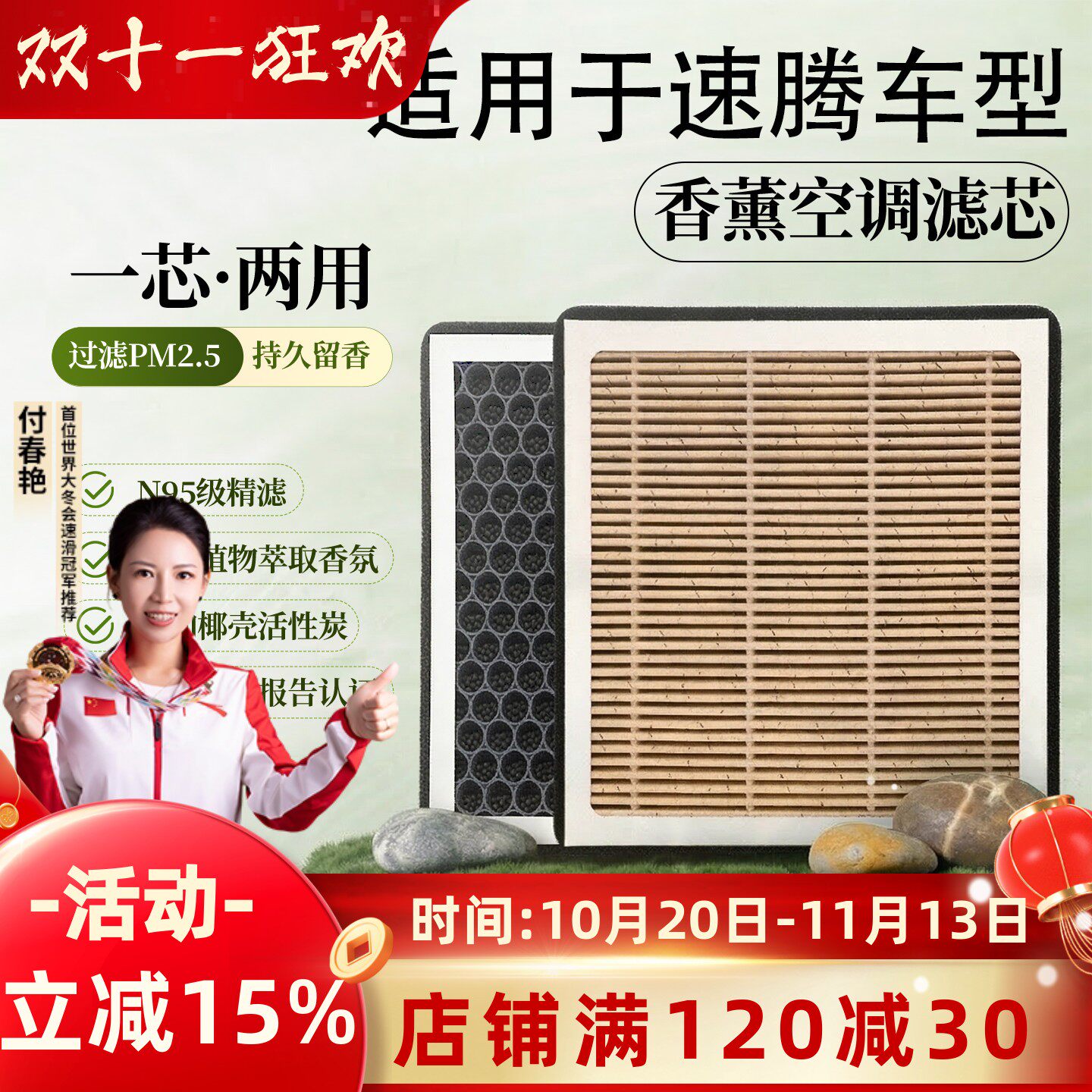适用于大众速腾香薰空调和空气滤芯汽车空气原厂碳清香味滤清器