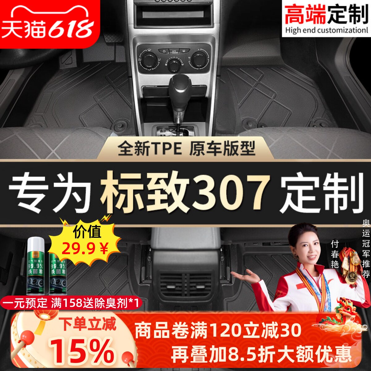 东风标致307脚垫tpe标志两厢三厢汽车主副驾驶专用全包围地毯地垫