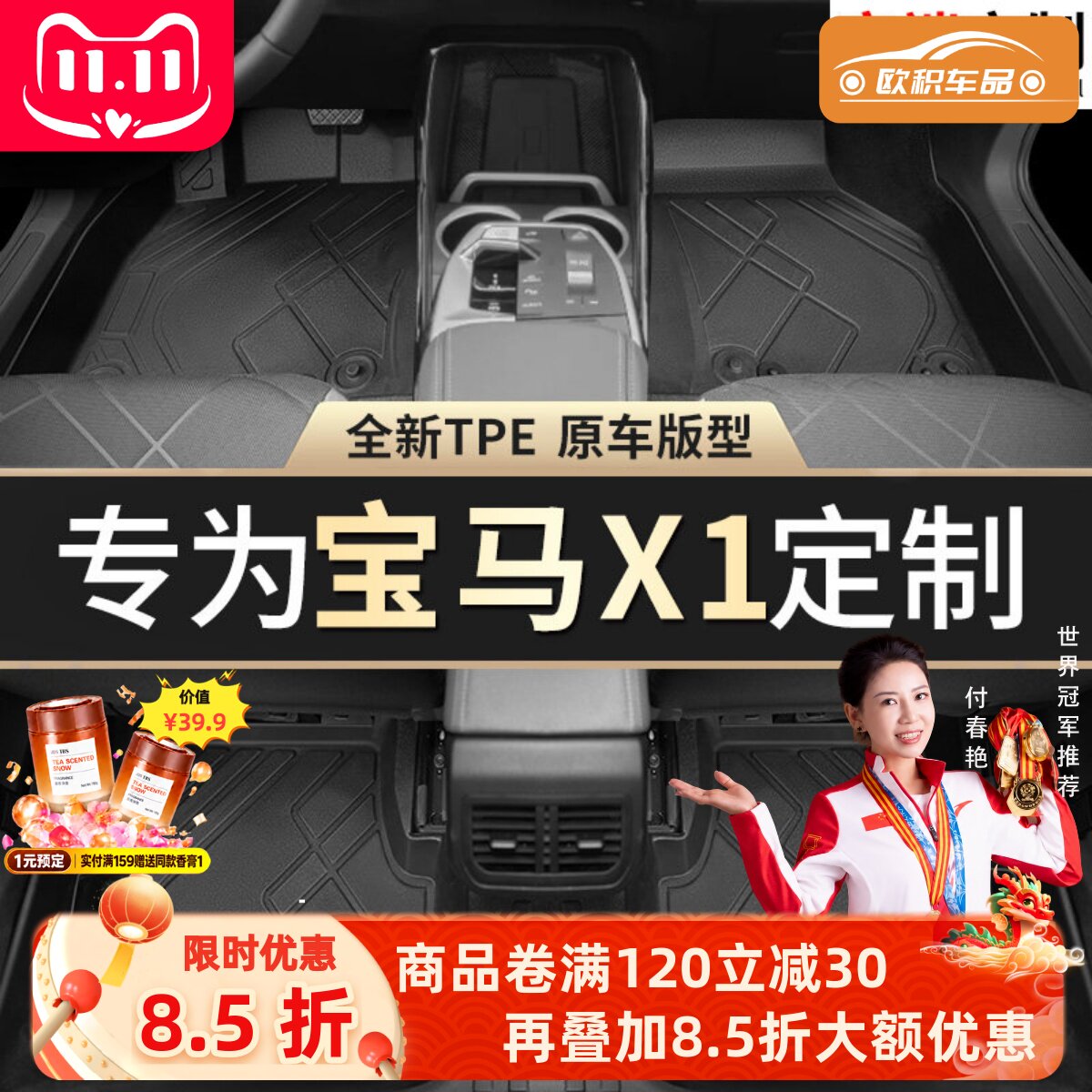 【宝马X1】专用脚垫贴合无异味
