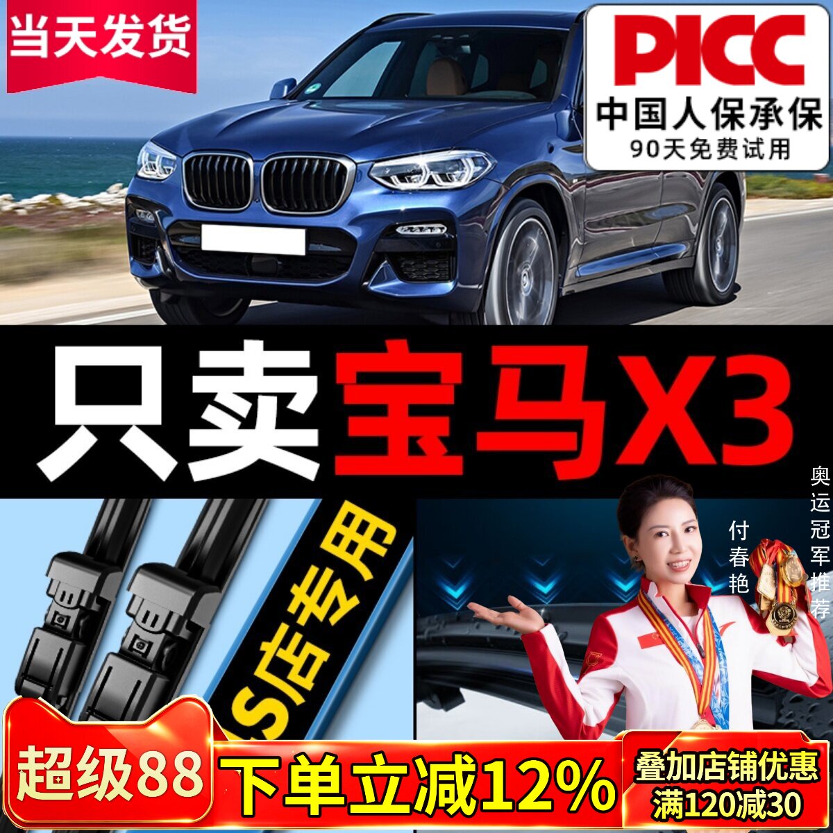 宝马X3原厂原装雨刮器更干净！图片