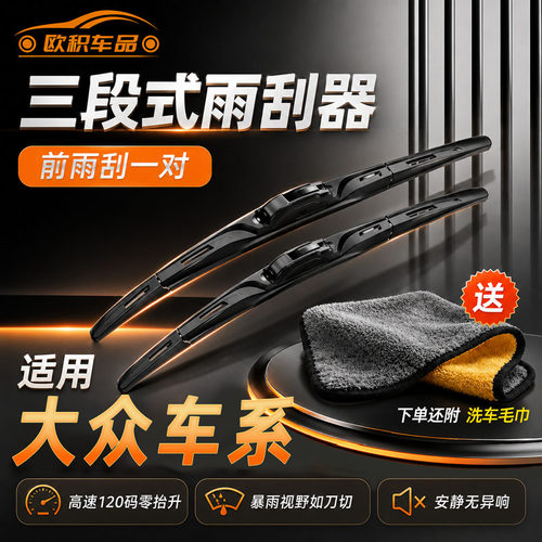 P适用大众朗逸速腾CCPOLO宝来速腾三段式超清静音无骨正品雨刮器