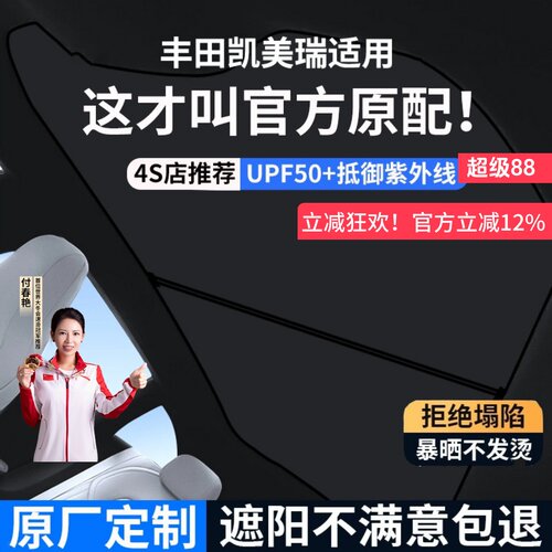 【第九代凯美瑞】专用天窗遮阳帘