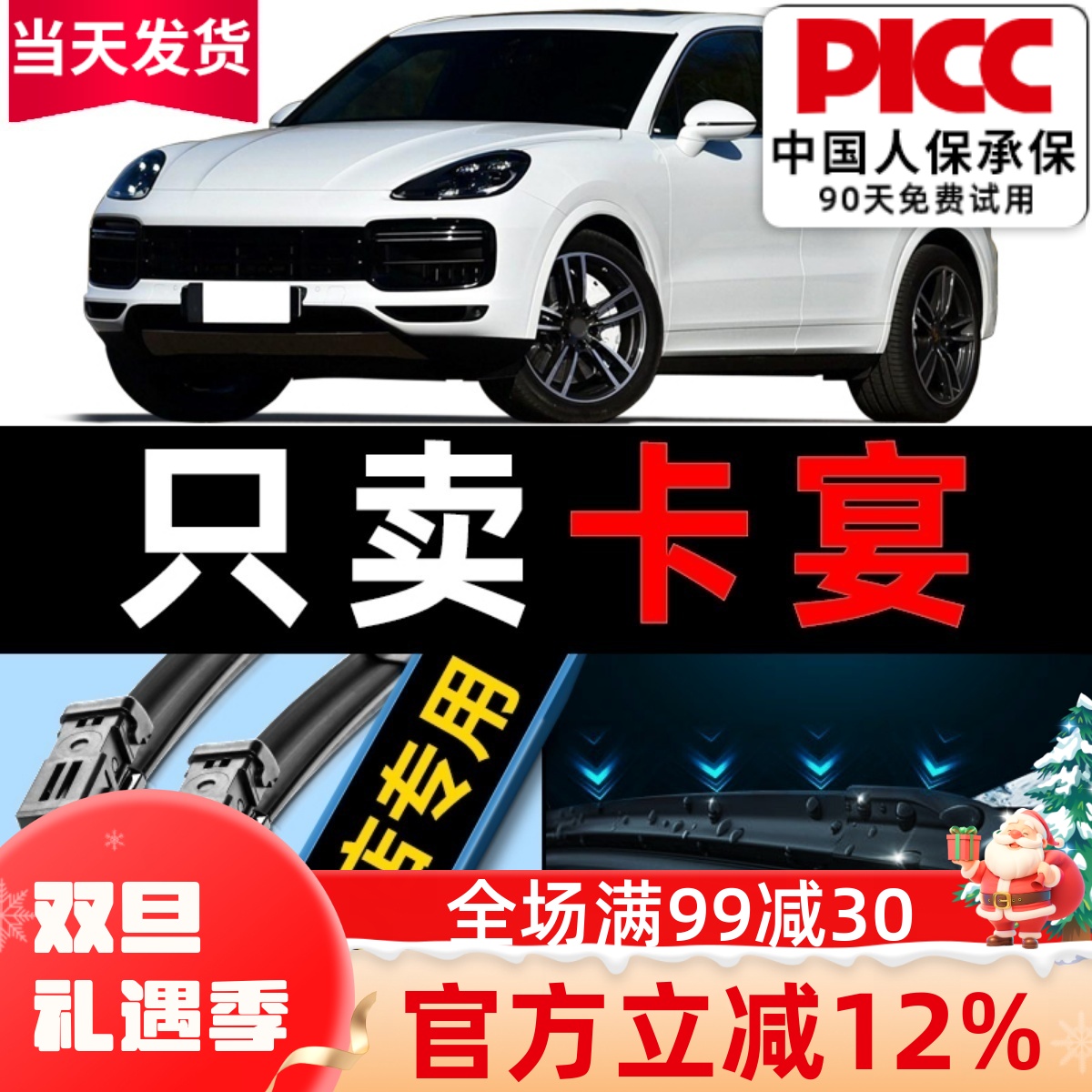 【卡宴原车专配】雨刮器安静清晰