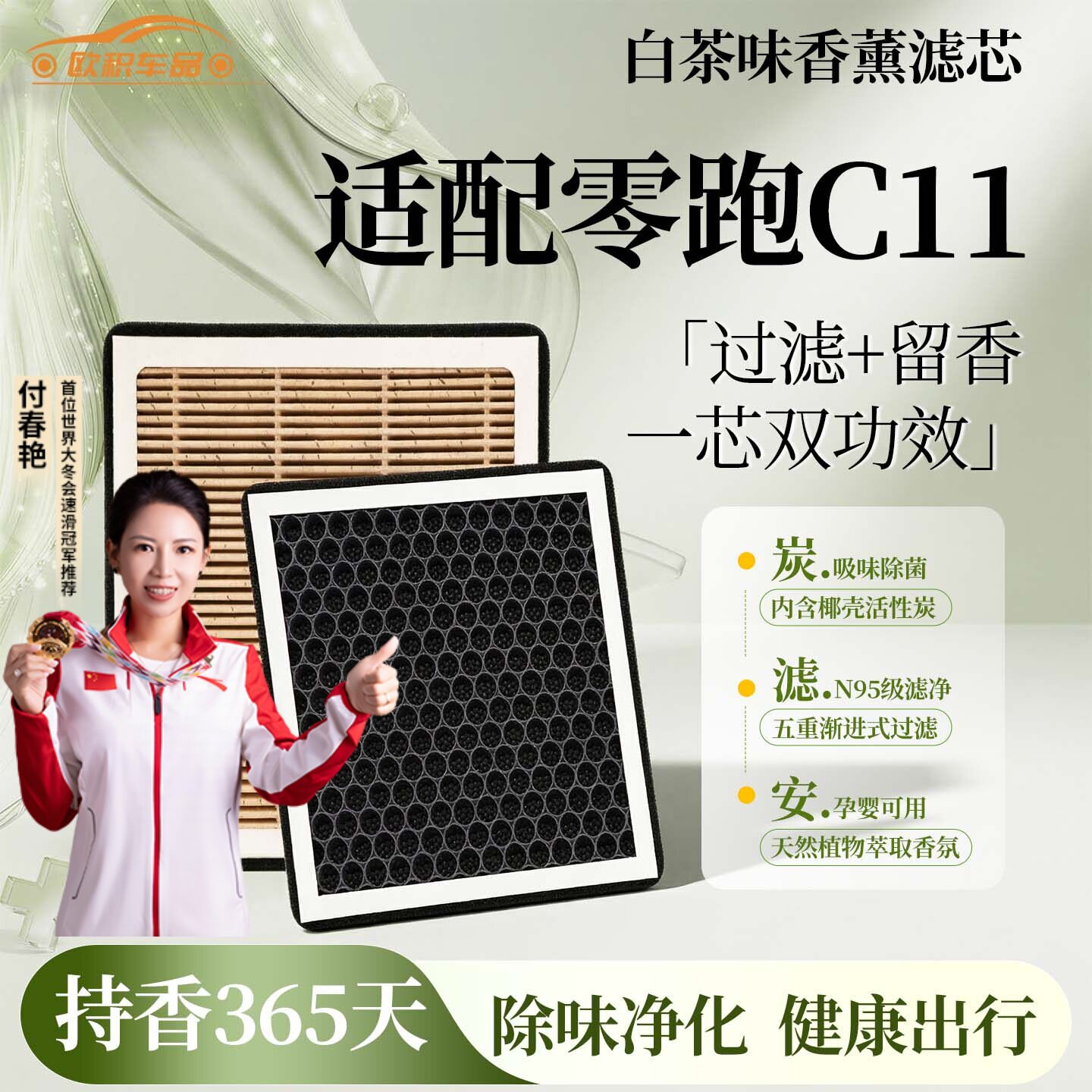 适用零跑C11汽车空气滤芯和空调滤芯香薰活性炭原装滤清器