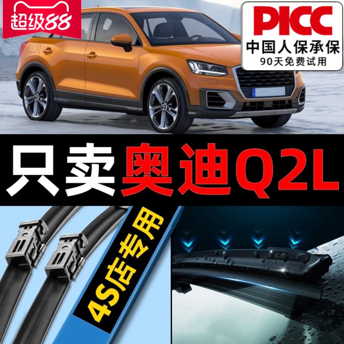 奥迪Q2L原厂原装雨刮器更干净
