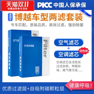 适用吉利博越L空调滤芯23原厂原装 COOL活性炭PRO汽车滤清器空气格