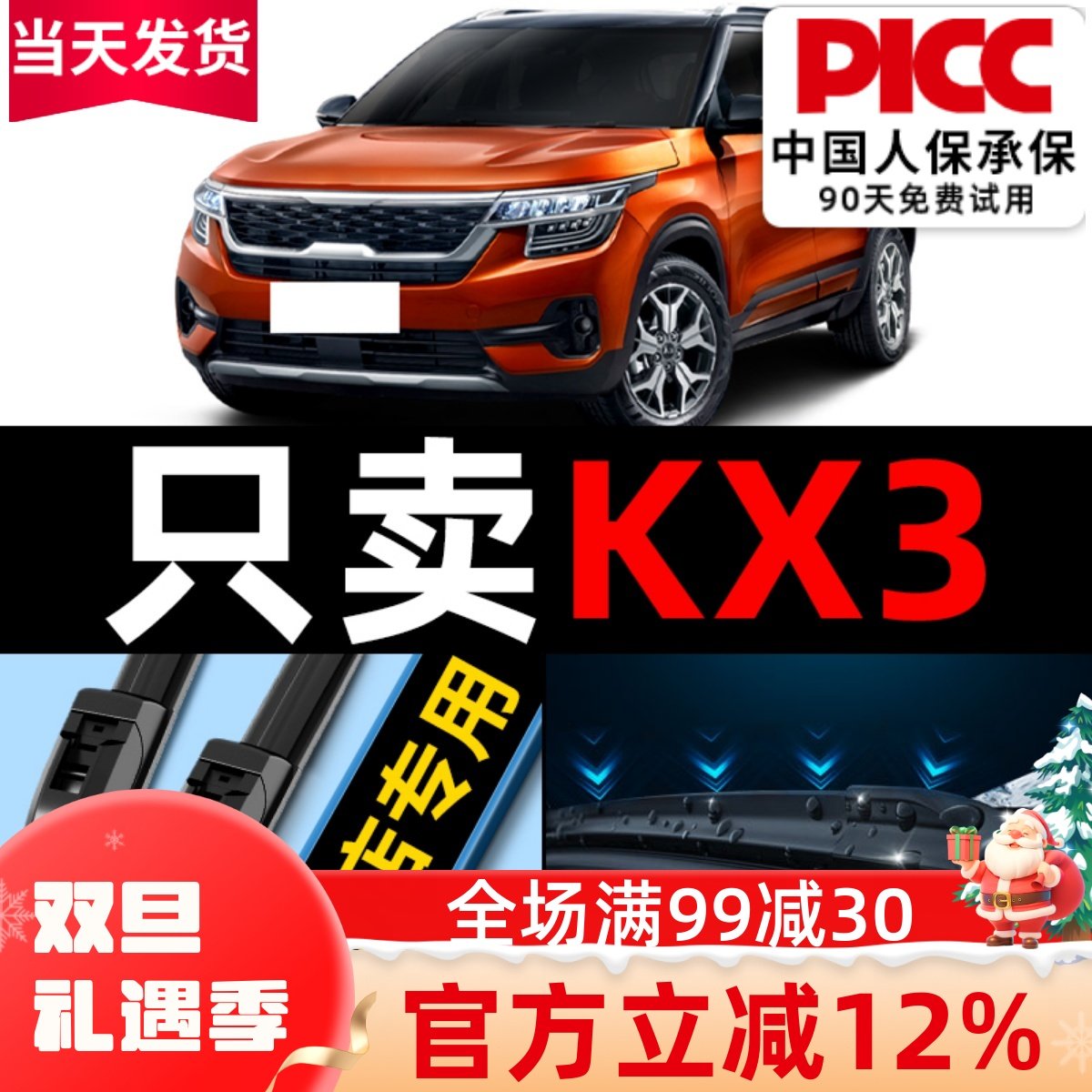 起亚kx3原厂原装雨刮器更干净！