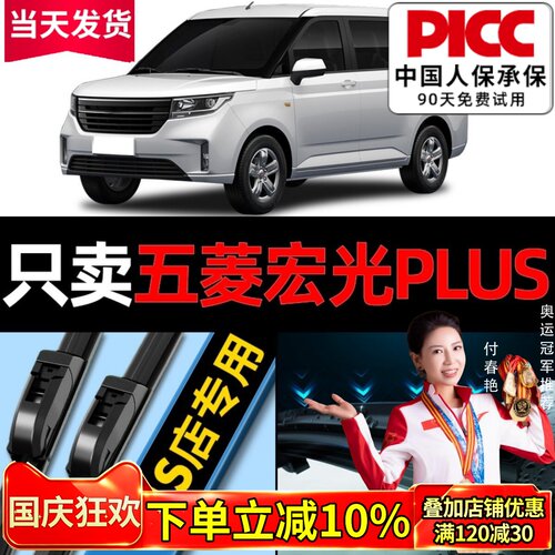 宏光PLUS原厂原装雨刮器更干净！