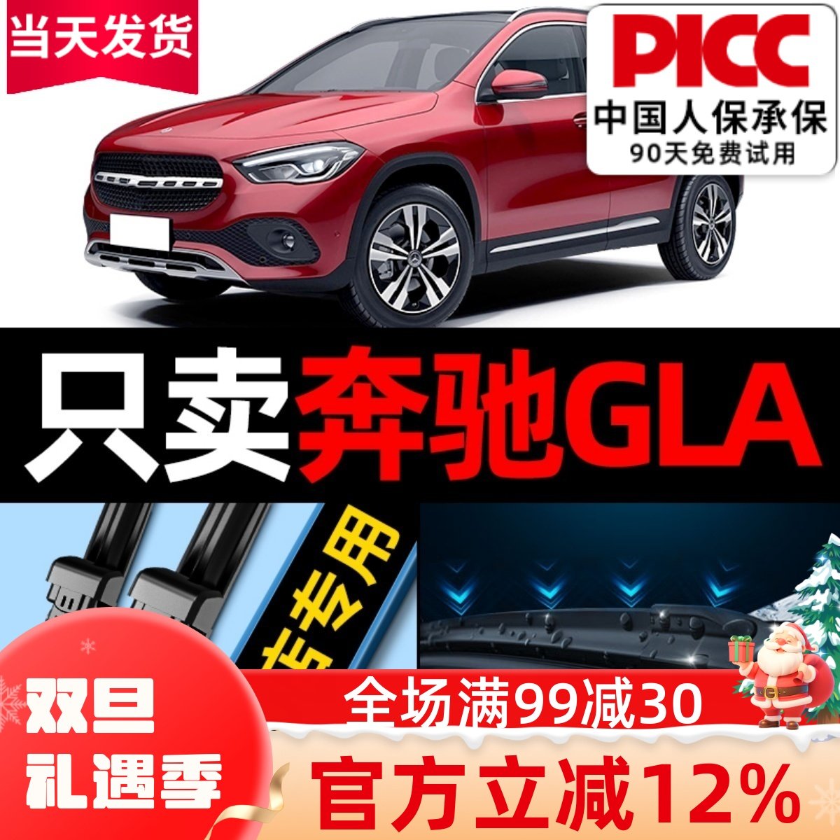 奔驰GLA原车专配雨刮器更干净！