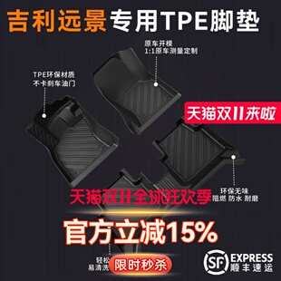 吉利远景x3专用x6脚垫x3pro x6pro全包围S1汽车主驾驶原厂TPE脚垫