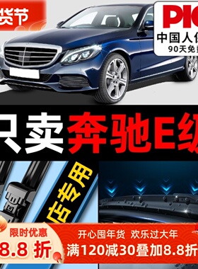 适用奔驰E300L雨刮器E200L汽车原厂E350无骨静音E级e260雨刷胶条
