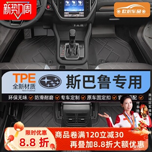 适用斯巴鲁森林人全包围脚垫XV新款 傲虎BRZ专用TPE汽车主驾驶地毯