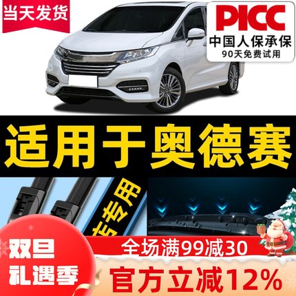 适用本田奥德赛雨刮器05后06老款07-08-09年15原厂18原装雨刷胶条
