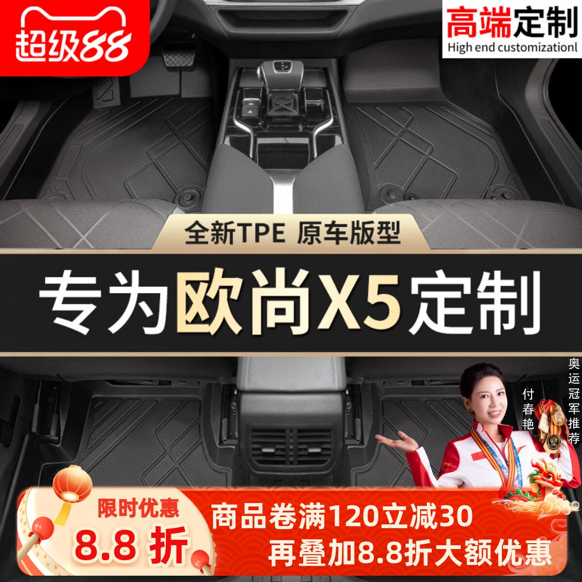 【欧尚X5】专用脚垫贴合无异味
