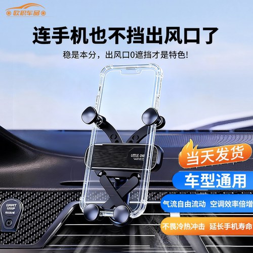 稳固防抖不挡风口车载手机支架