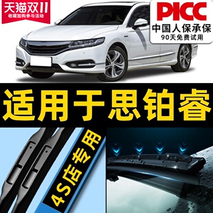 适用于本田思铂睿雨刮器13年14汽车15年16原厂原装 无骨雨刷片胶条