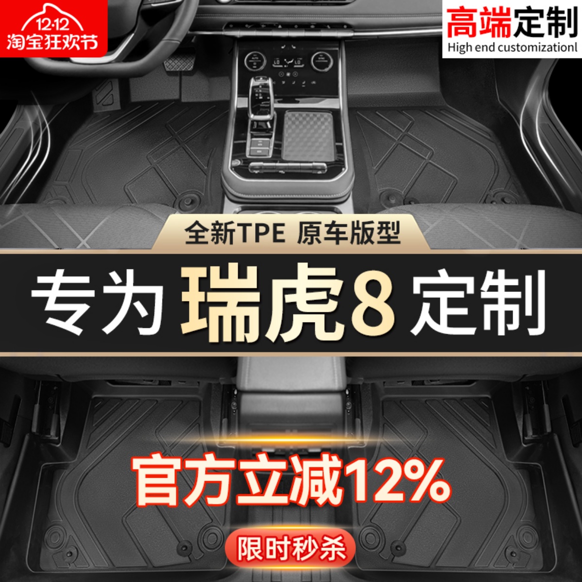 【瑞虎8】专用脚垫贴合无异味