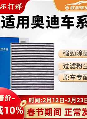 适配奥迪a4l空调q5l滤芯q3原厂a4原装q5汽车a3 q2活性炭a6l空气格